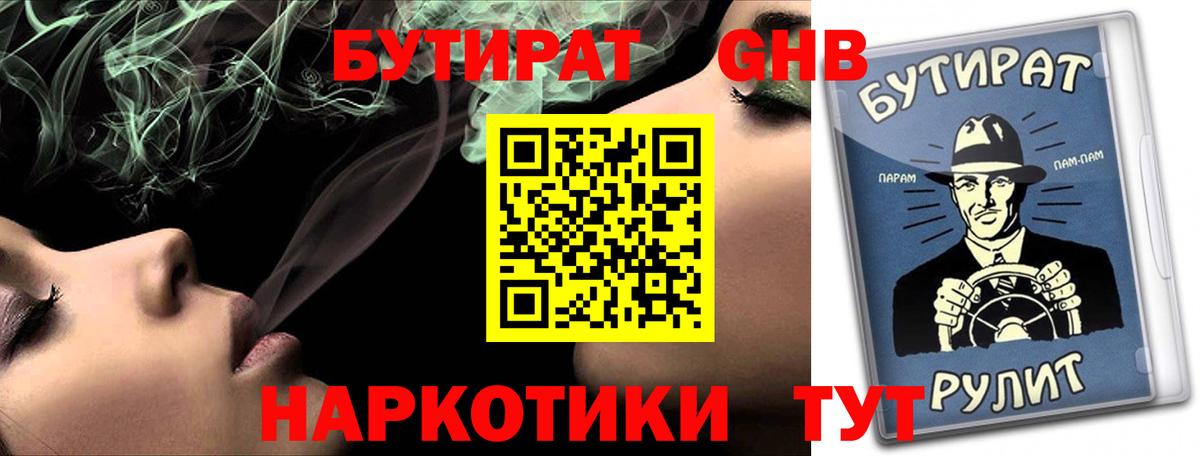БУТИРАТ  Вход с VPN  Самара  Бутират Butirat 