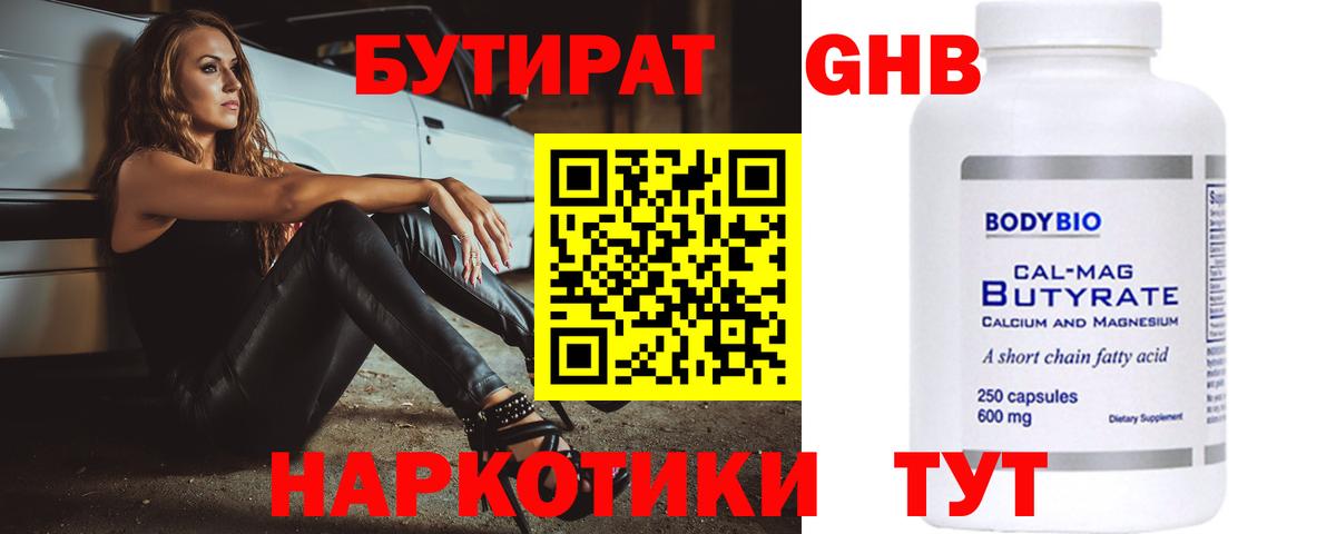 Бутират 1.4BDO Самара