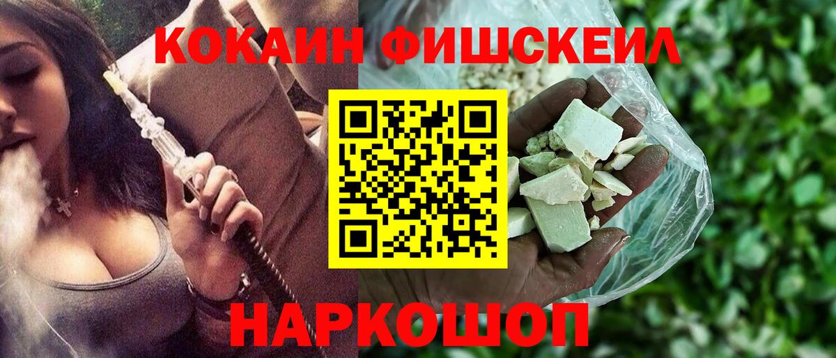 КОКАИН  Вход с VPN  COCAIN Fish Scale  Самара  Cocaine 98% 