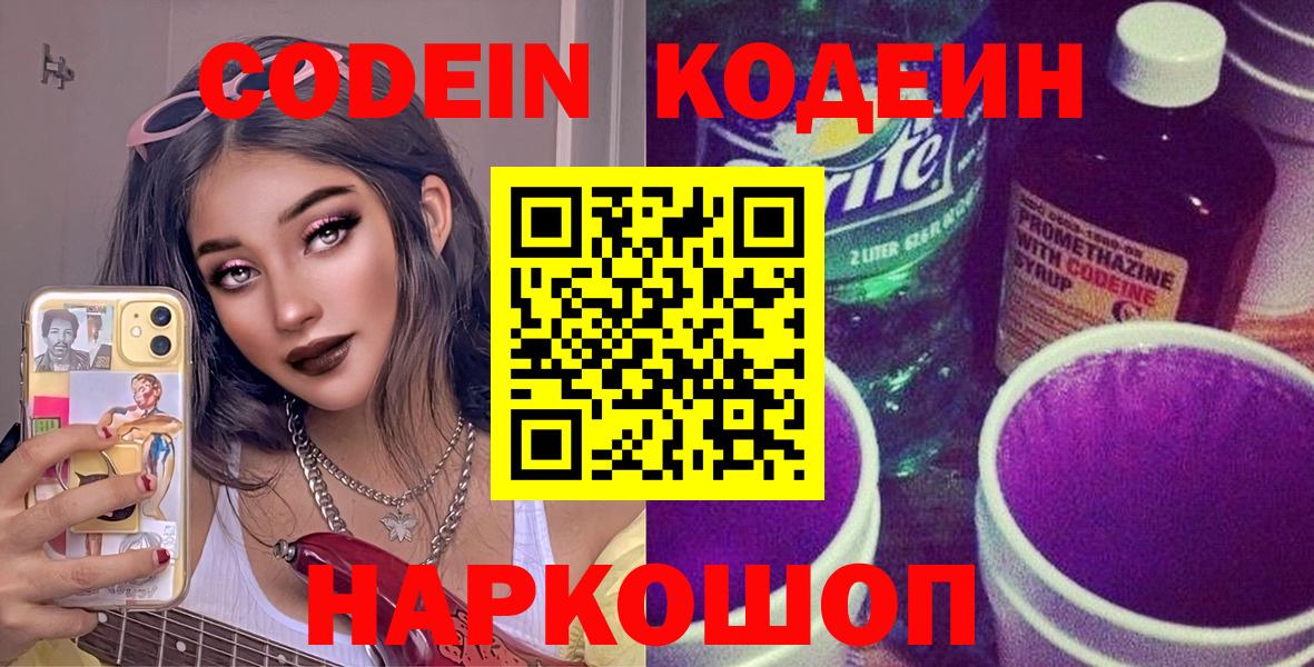 Кодеин напиток Lean (лин) Самара