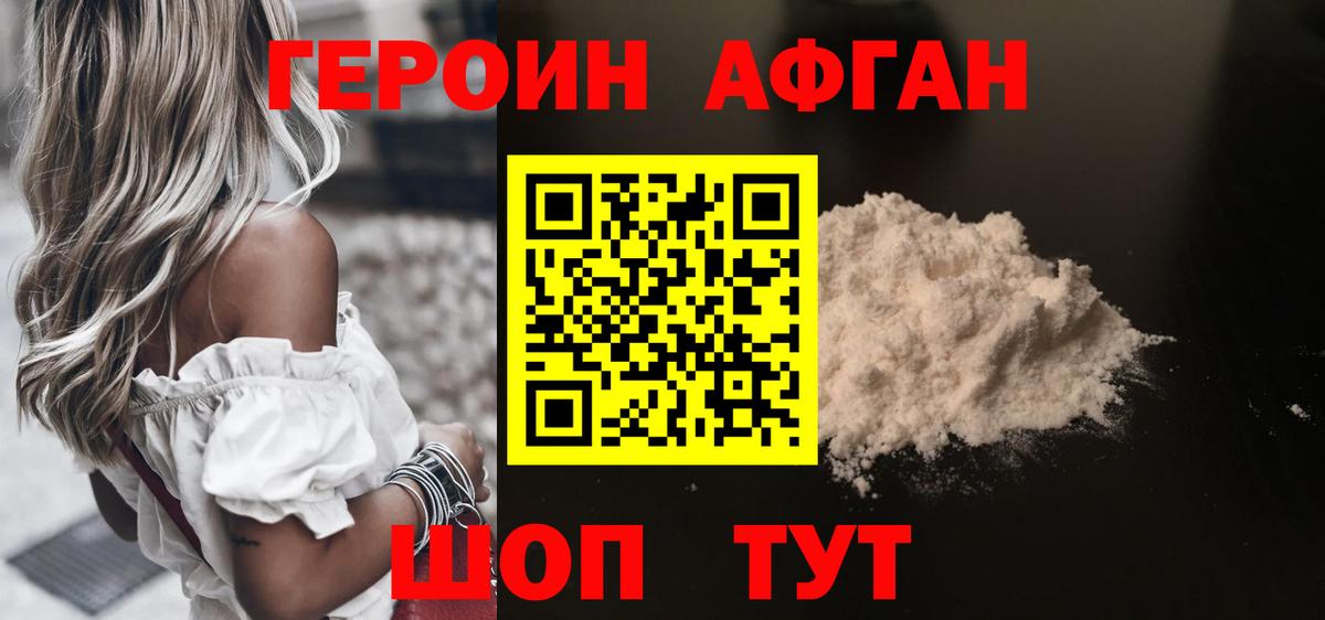 Героин афганец Самара