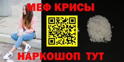 мяу мяу кристалл Северобайкальск