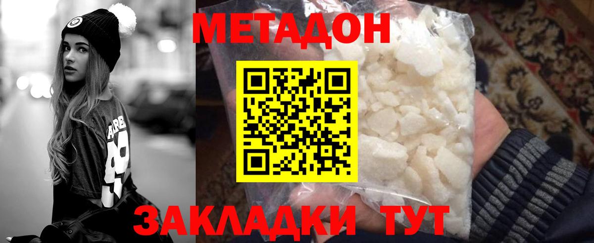 МЕТАДОН кристалл  Вход с VPN  Самара  Метадон кристалл 